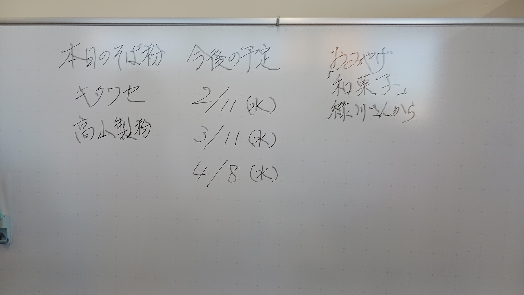 次回インフォメーション